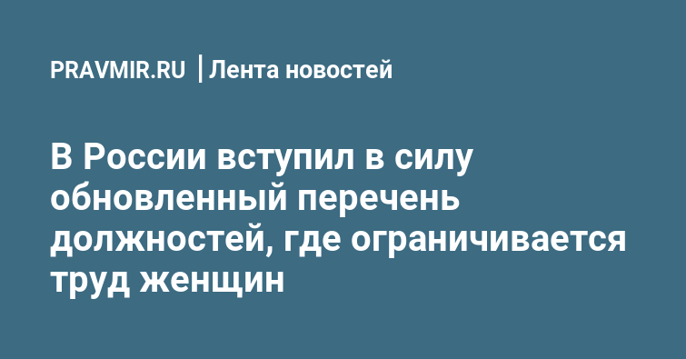 В России вступил в силу обновленный перечень должностей, где