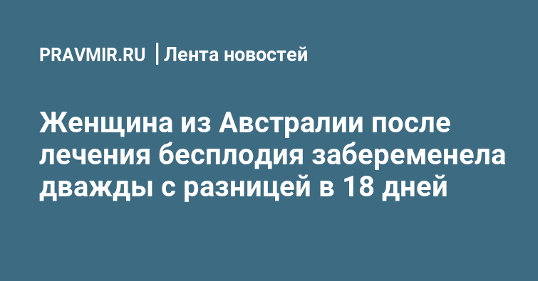 Узнал что жена считавшаяся бесплодной забеременела