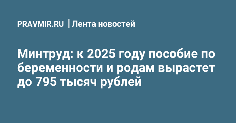 пособие по беременности и родам 2025 кому положено